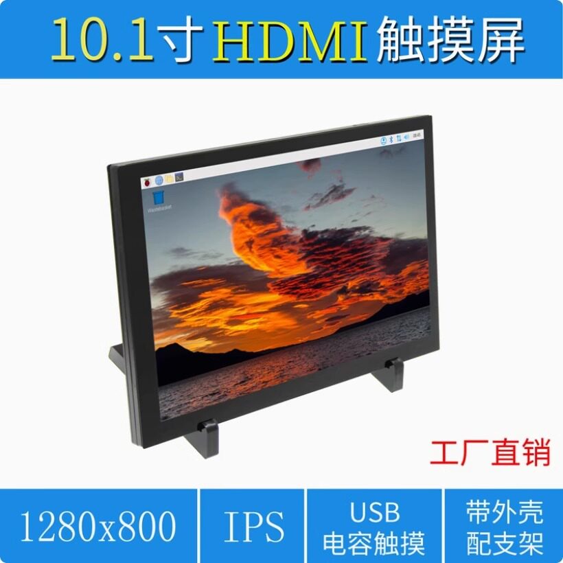 10.1寸IPS树莓派HDMI触摸屏