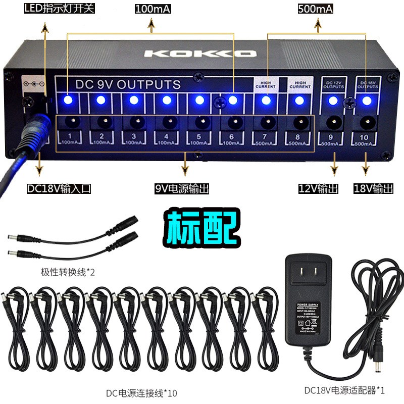 KOKKO效果器电源 单块电路一拖10路输出18v9伏12多路电吉他板配件