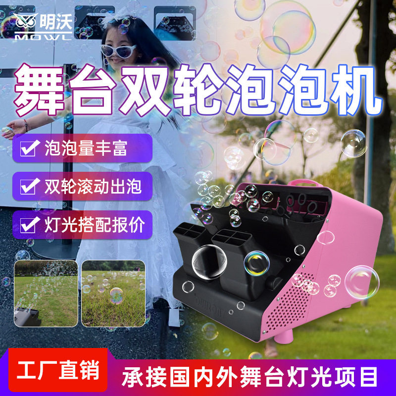 泡泡机电动大型双轮遥控舞台婚庆户外商用活动演出充电大功率批发