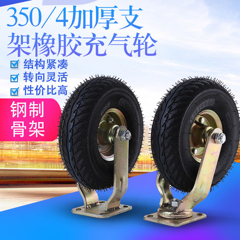 350-4加厚8毫米支架充气轮 工业用橡胶轮10寸加重 平板车轮