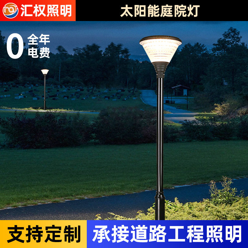 太阳能庭院灯户外防水别墅景观室外灯家用路灯led超亮花园高杆灯
