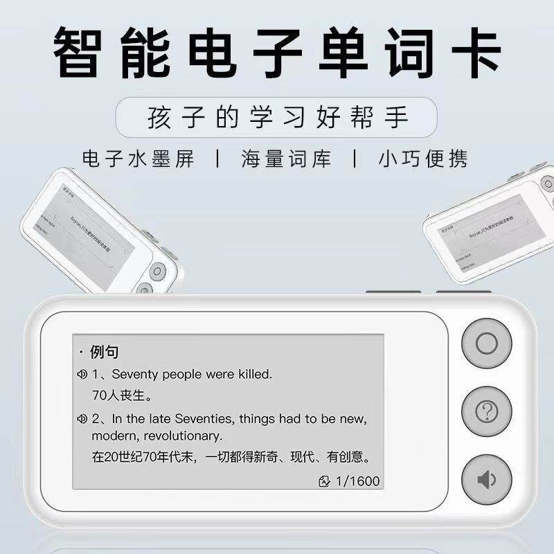 电子单词卡墨水屏迷你便携单词机学生英语四级六级背单词神器