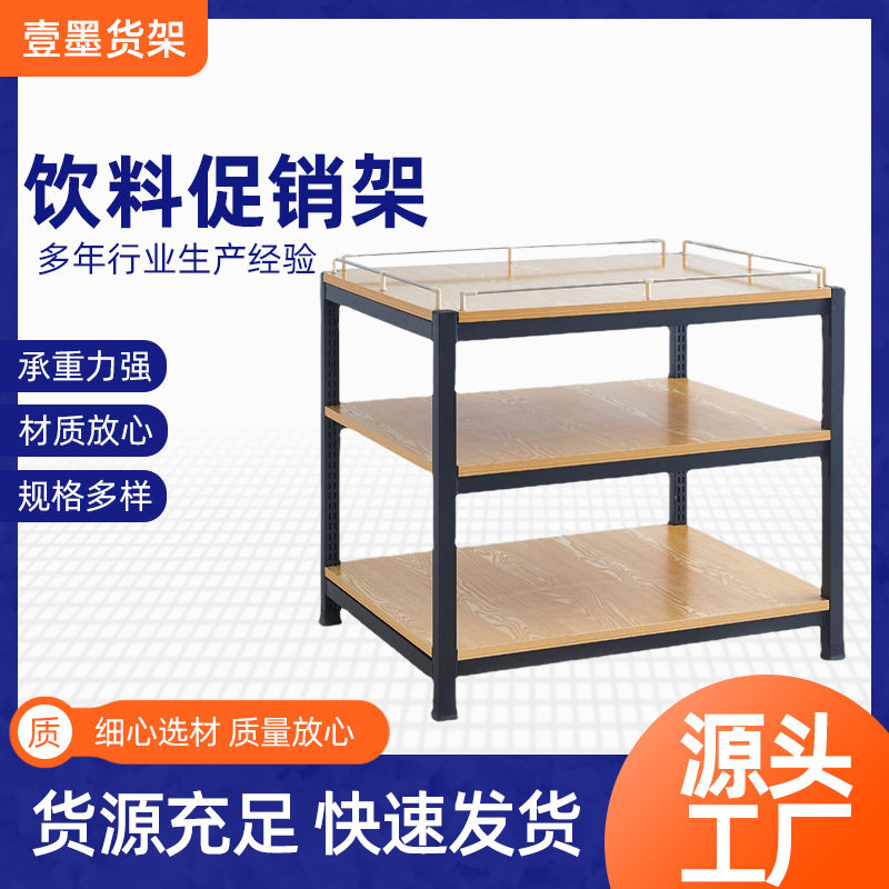 超市堆头展示架 饮料促销台粮油陈列货架加厚便利店地堆多层货架