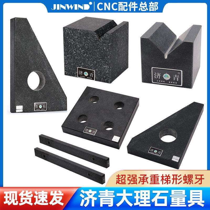 济青大理石量具高精度000级方尺平尺00级V型块方箱花岗岩石三角尺