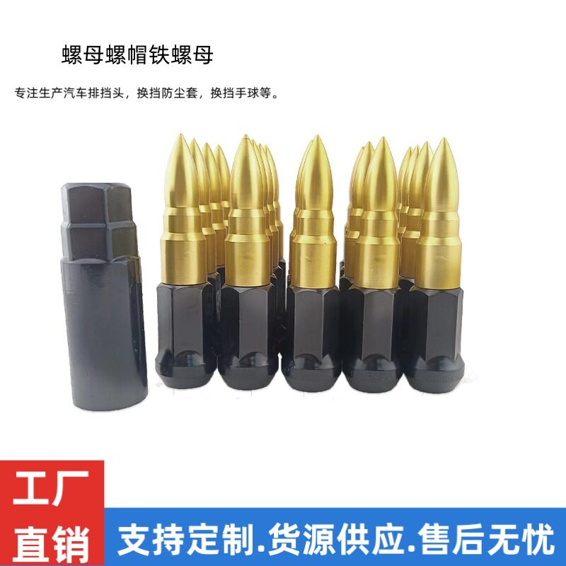 汽车轮毂加铝尖头二合一螺母