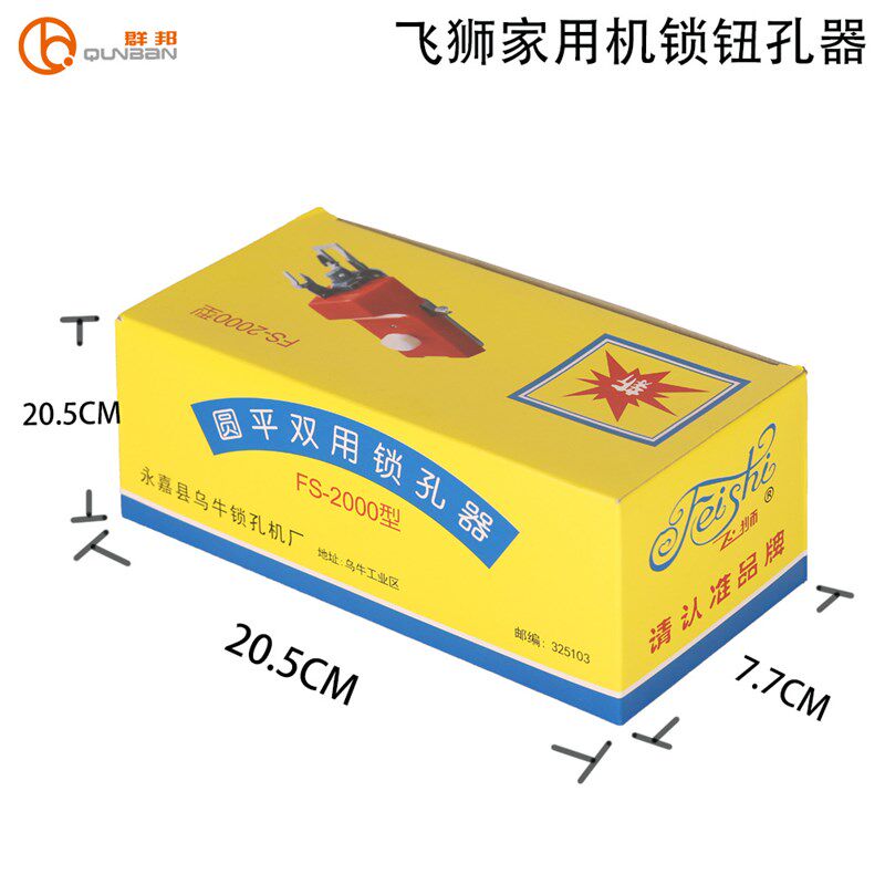 老式家用缝纫机自动锁钮孔器飞狮FS-2000纽扣锁锁眼器