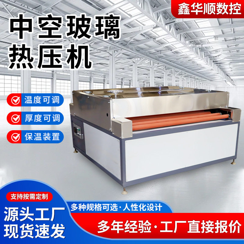 中空玻璃清洗热压一体机玻璃暖边条设备合片机中空玻璃热压机