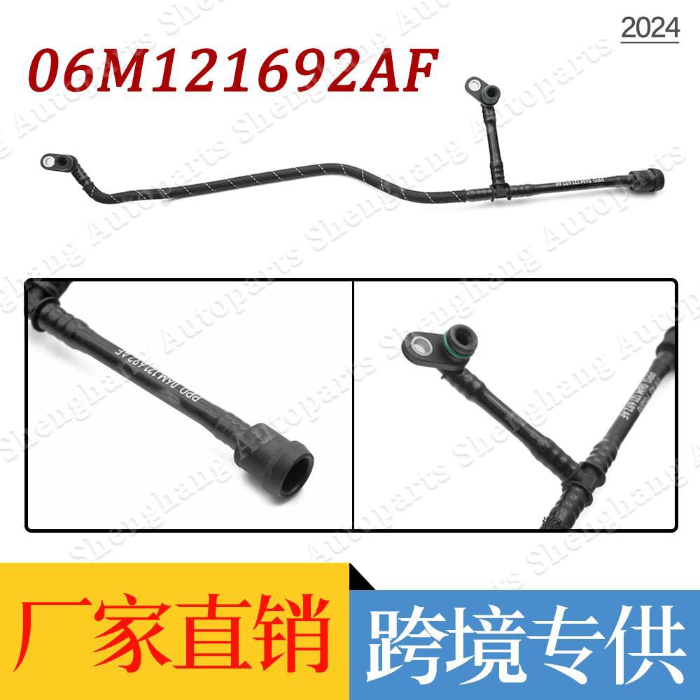 工厂直销 汽车副水壶管冷却液管 06M121692AF,06M-121-692-AF