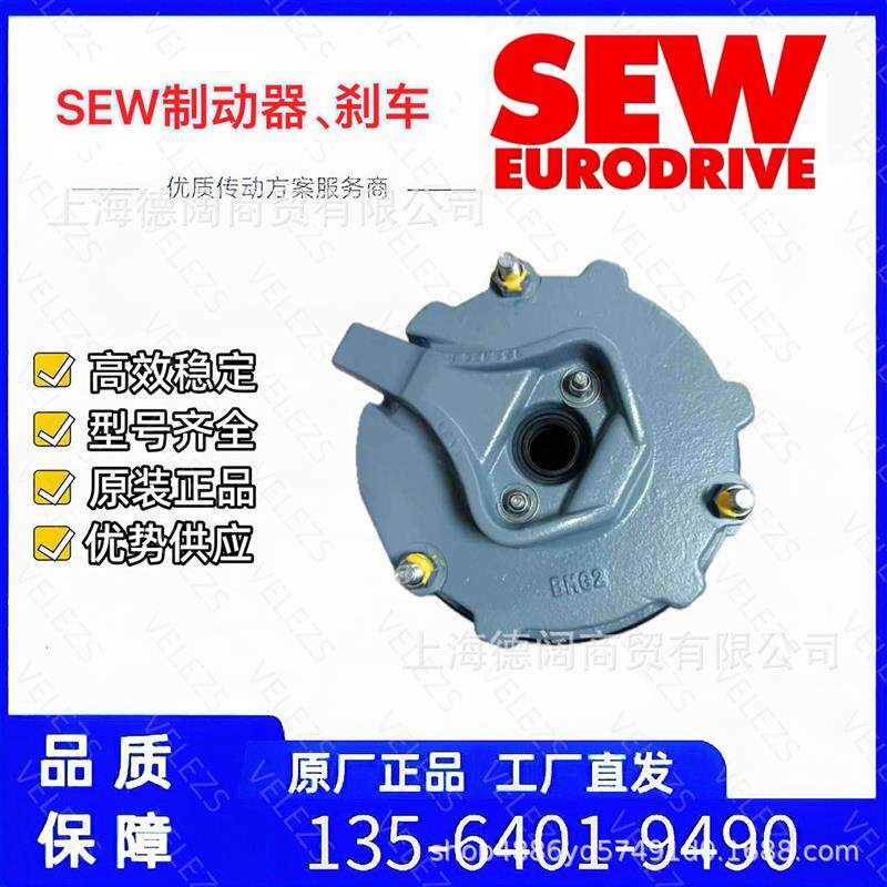 SEW制动器BMG8HF 55Nm 400AC德国赛威电机刹车马达抱闸线圈刹车片