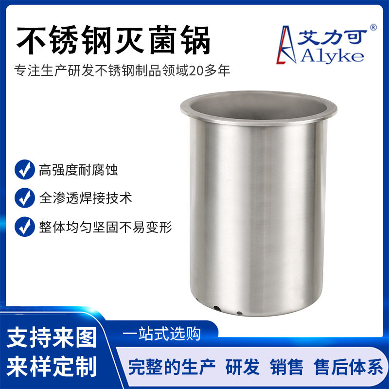 立式不锈钢高压蒸汽灭菌锅内桶
