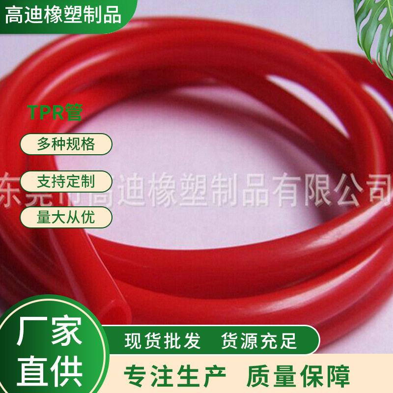 TPR管TPR拉力弹力塑胶管套装东莞彩色透明挤出TPR乳胶风管