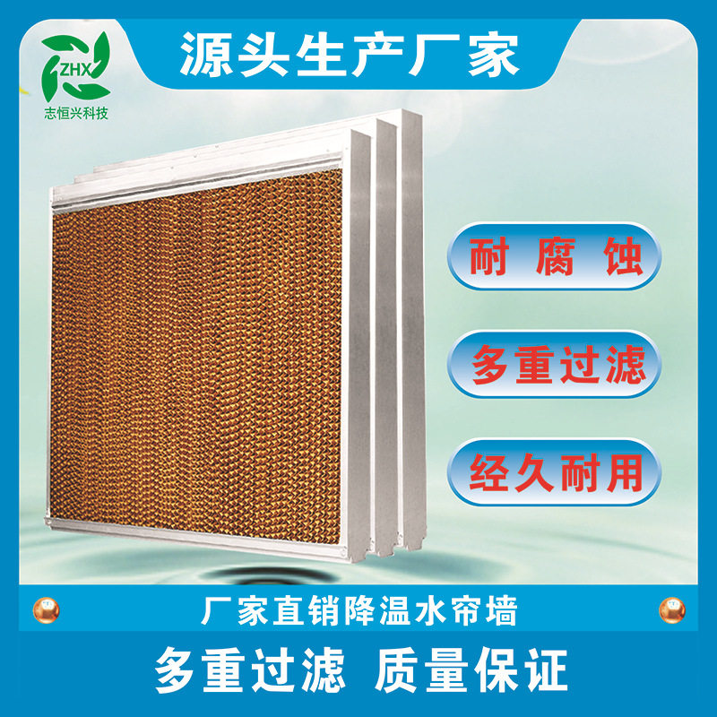 降温水帘铝合金水帘墙养殖厂厂房矿场车间降温湿帘加厚降温水帘墙