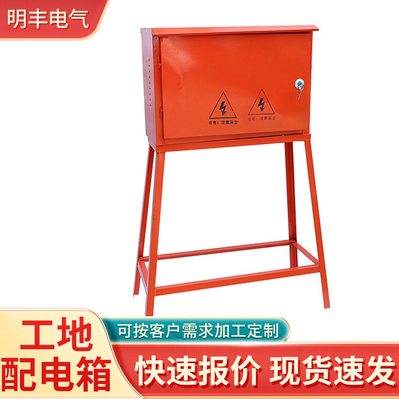 源头工厂工地移动配电箱户外一级防雨高低压电柜箱