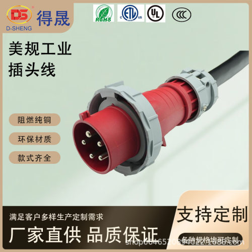 得晟UL认证美规工业插头线 AH532P6W 32A五芯IP67防水连接器延长