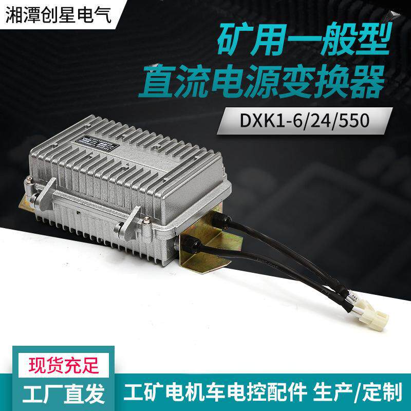 创星厂家直供XG550V-06A直流电源变换器电源转换控制器变换电源