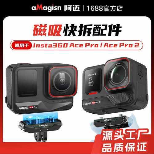 aMagisn阿迈影石Insta360X5/AcePro2金属磁吸快拆双接口底座配件