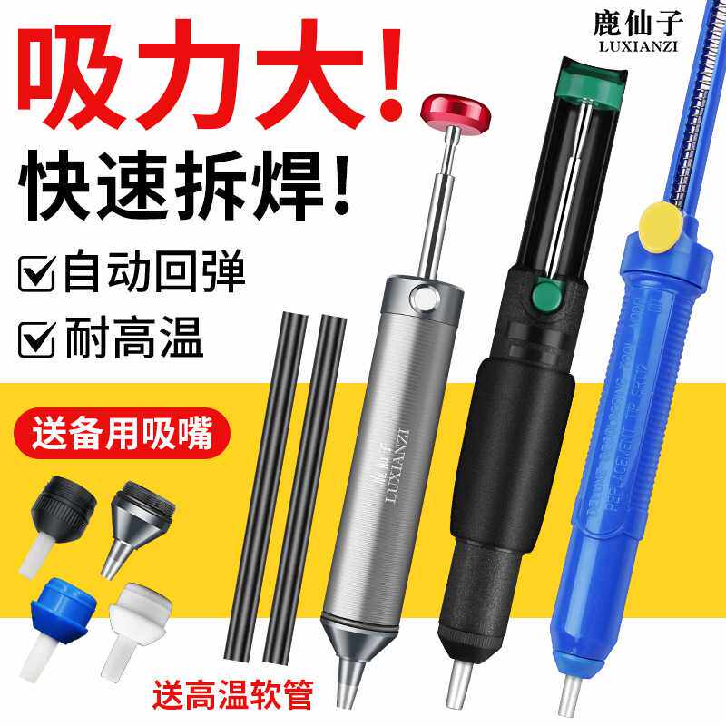 鹿仙子大号强力吸锡器 加长硅胶嘴吸锡枪电烙铁焊锡清手动除铁名