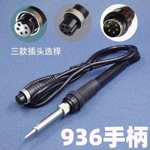 936焊台手柄 936烙铁手柄907 耐高温插拔式发热芯手柄5针五孔