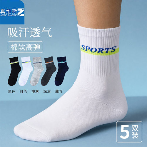 真维斯Z四季跑步透气抗菌中袜