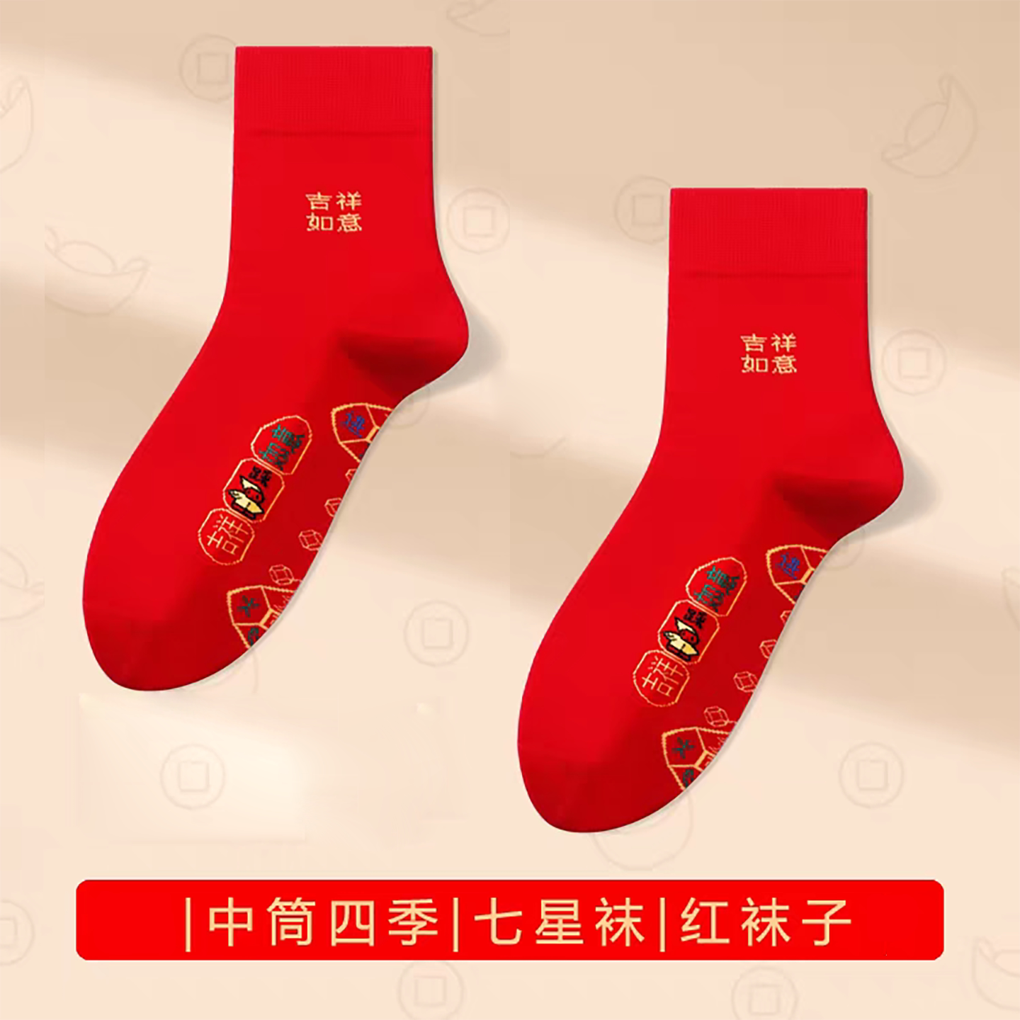 真维斯Z七星连珠纯棉本命年男袜