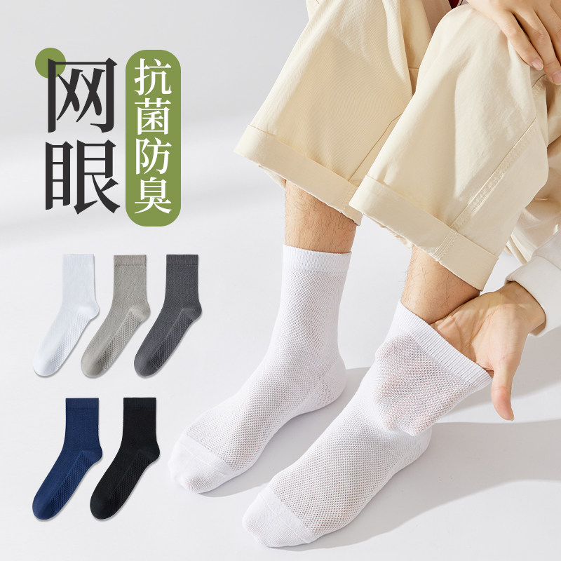 真维斯Z袜子男士网眼防臭中筒袜