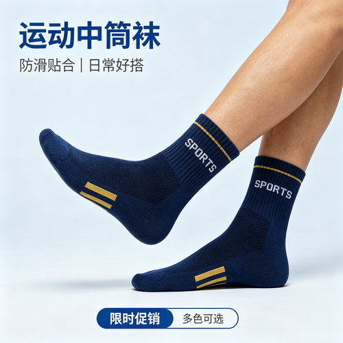 真维斯Z袜子男款纯棉中筒运动袜