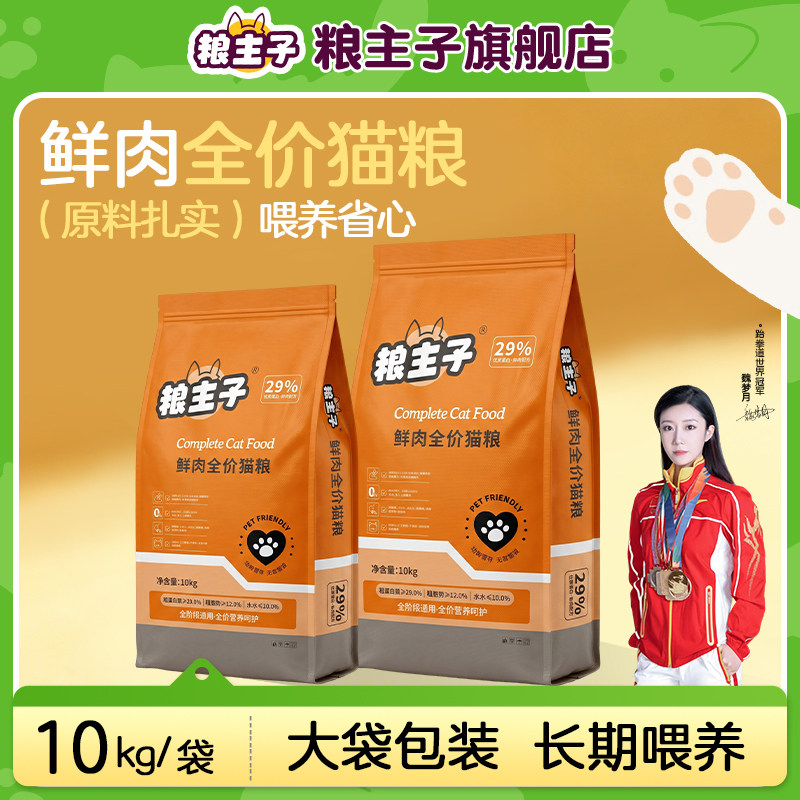 粮主子鲜肉全价猫粮鸡肉三文鱼全阶段猫咪主粮全价膨化粮袋装10kg