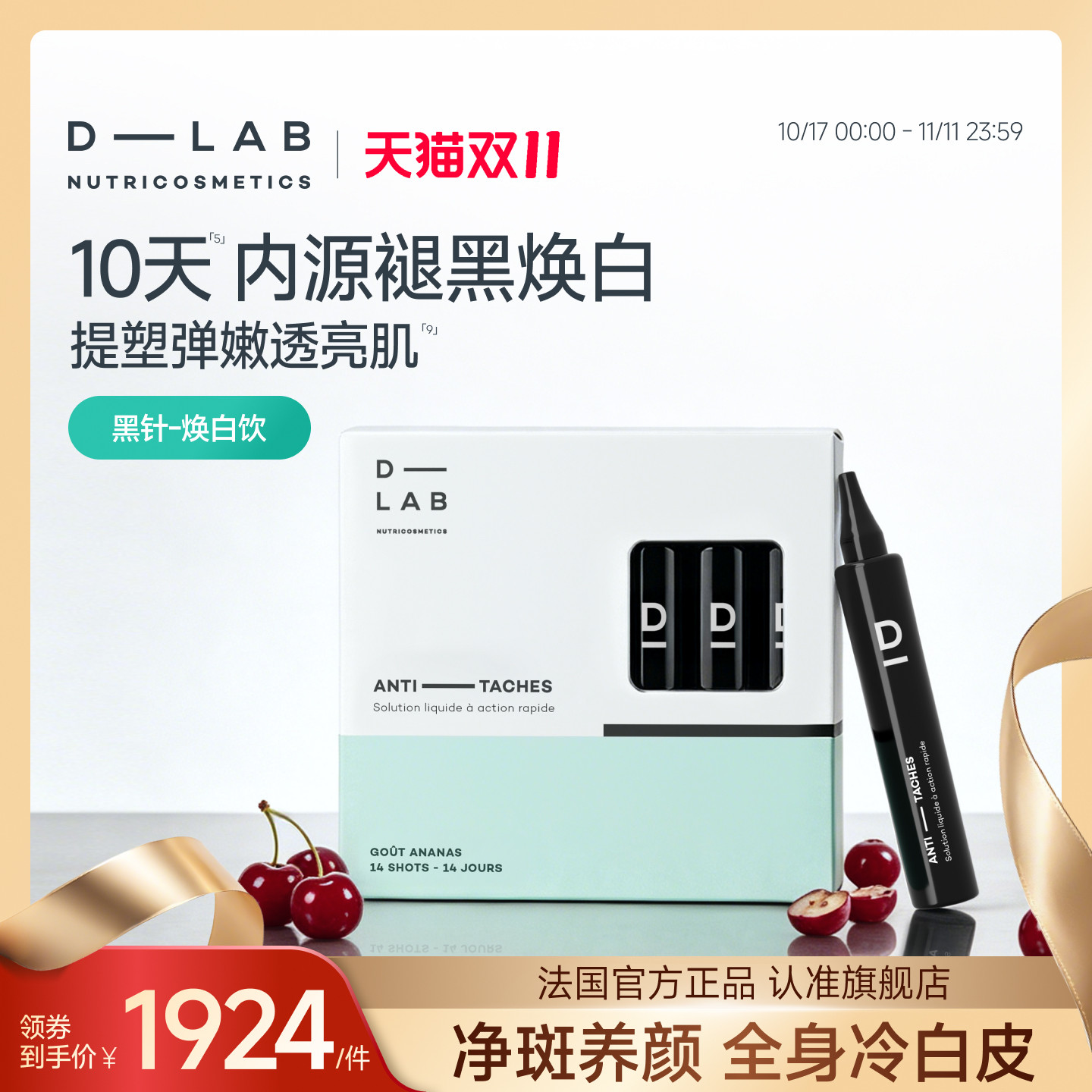 DLAB口服美白饮去黑葡萄籽内调