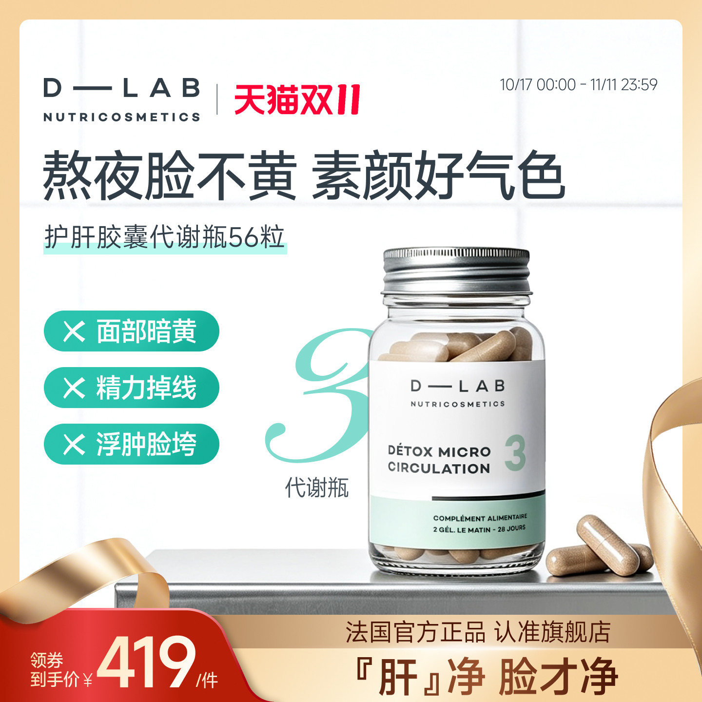 d-lab护肝胶囊奶蓟草熬夜不黄脸
