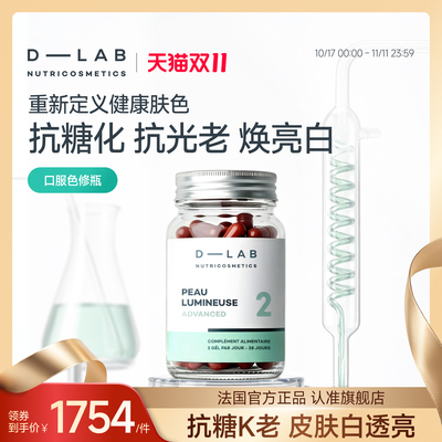 D-LAB白番茄美白胶囊56粒 海岸松焕白丸全身祛黄褪黑口服防晒伞