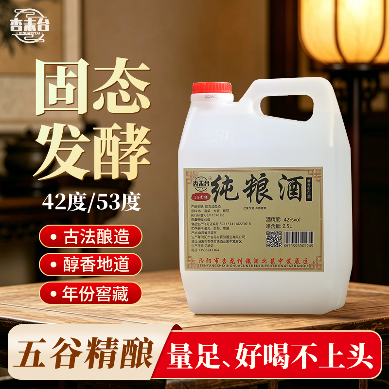 山西杏花村纯粮酒散装42度53度白酒红盖黄盖玻汾口粮酒高粱酒泡酒