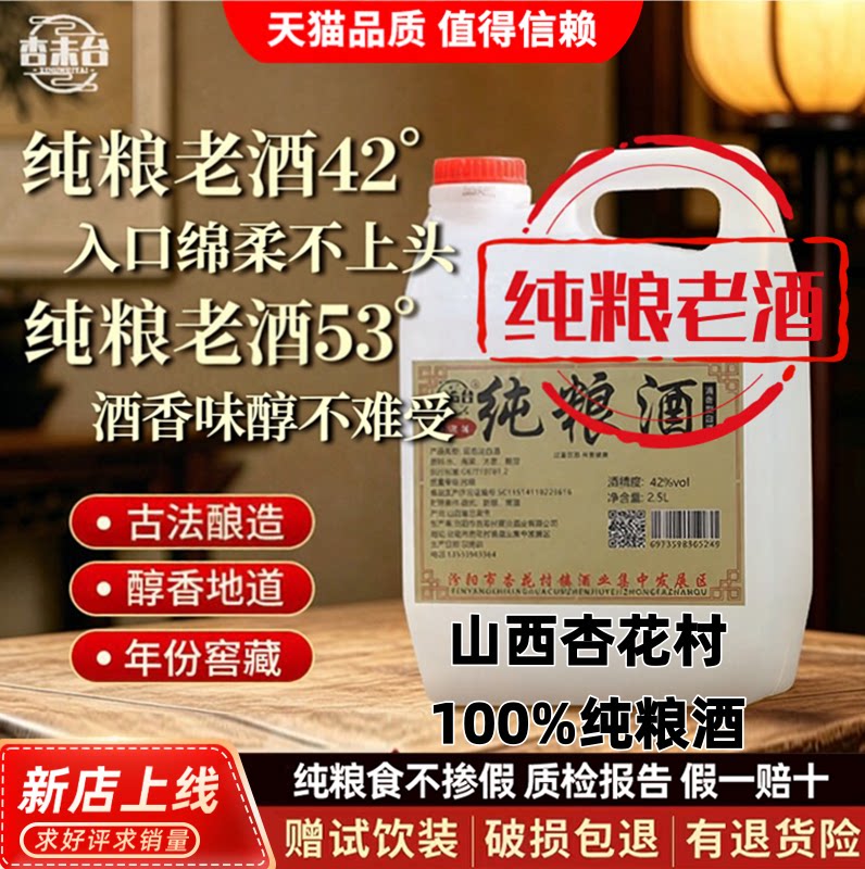 纯粮老酒42&deg;53&deg;山西杏花村纯粮酒清香白酒口粮酒桶装高粱酒泡酒