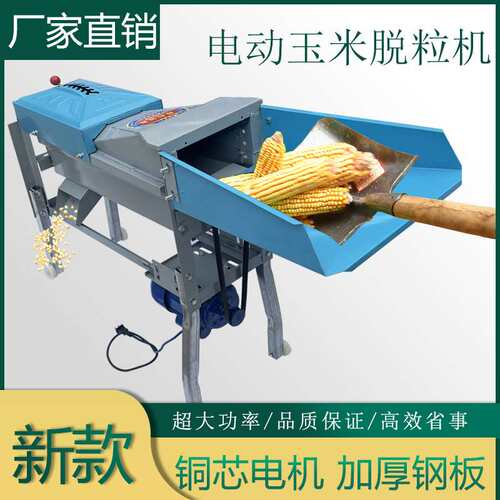 新款全自动玉米脱粒机家用小型220V电动玉米剥粒机全自动调档机器
