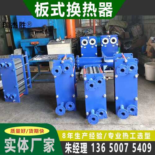 可拆板式换热器 20平方板式换热器 不锈钢304、316L板式换热器