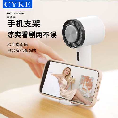 CYKE手持小风扇桌面小型风扇制冷冷敷迷你风扇冰敷小巧BSMI