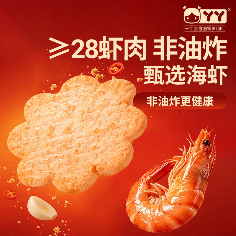 【丫丫旗舰店】虾肉饼休闲零食