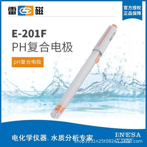 上海雷磁ph复合电极E-201-C实验室65-1C酸度计PH计501型ORP电极
