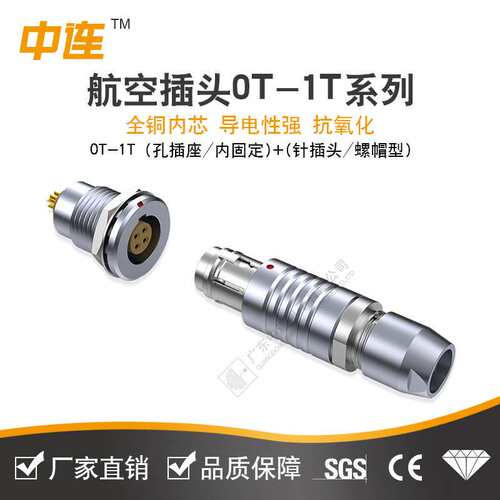 中连0T航空插头圆型防水连接器推拉自锁式快速连接航插厂家现货
