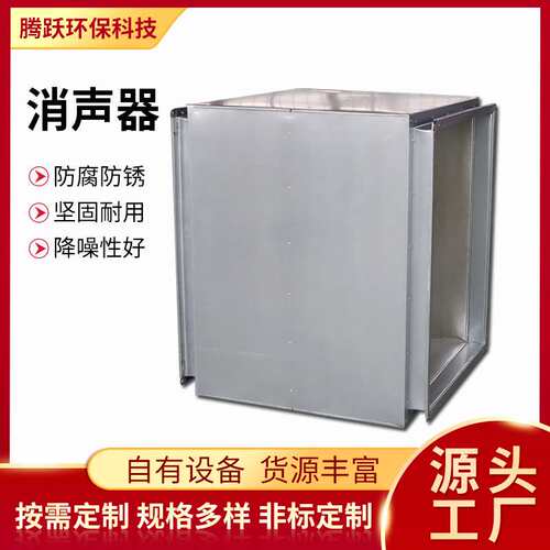 镀锌通风管式消声器方形阻抗管道消声器消声设备微孔板静压箱