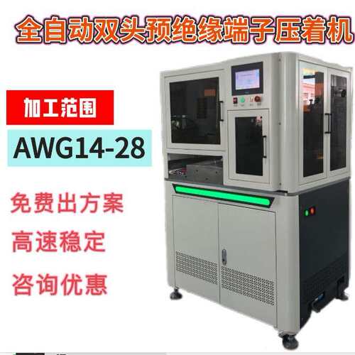 管型预绝缘压线机 自动带纽线端子机 圆管端子剥皮打端一体机器