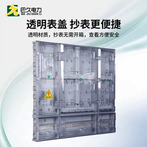 三相四线多户电表箱2/4/6/8/10/12/14户透明塑料户外防雨明装电箱