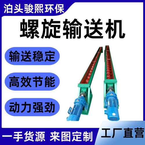 U型螺旋输送机绞龙管式粉料机无轴螺旋输送砂石料U型螺旋上料机