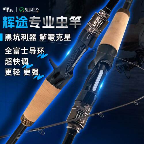祺云辉途路亚竿感度远投鳜鲈鱼直柄钓竿碳素超快调专业弹射虫竿