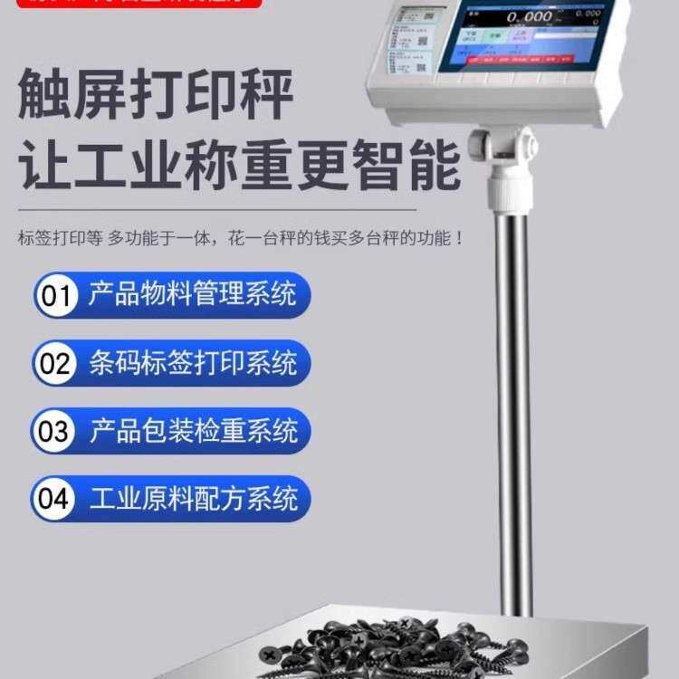 智能电子秤带打印标签工业称重打码一体机智能触屏不干胶条码称