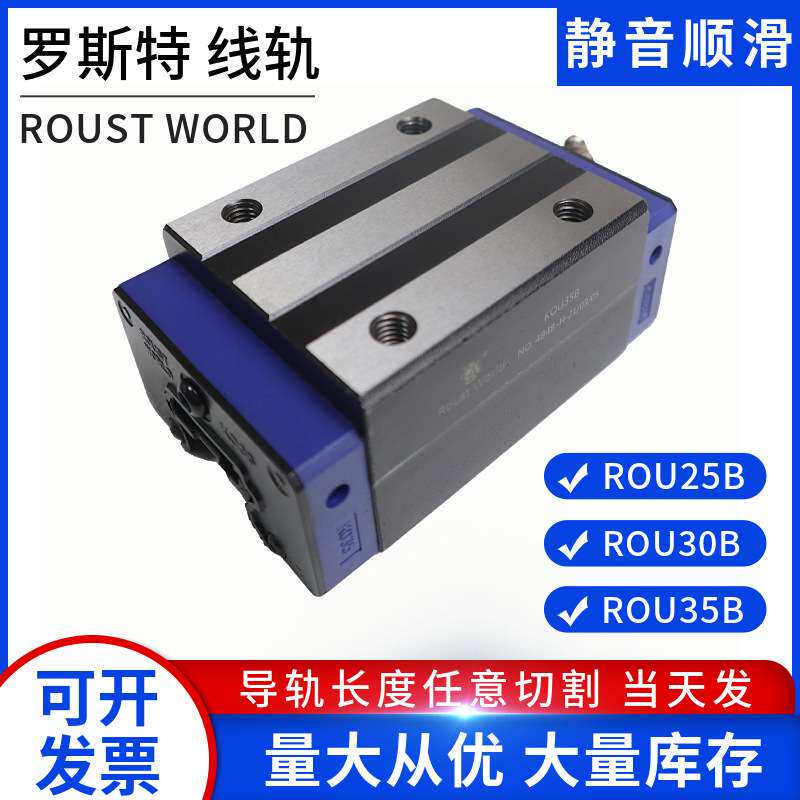ROUST WORLD罗斯特滑块ROM20LB ROM25LB ROM30LB ROM35LB ROM45LB