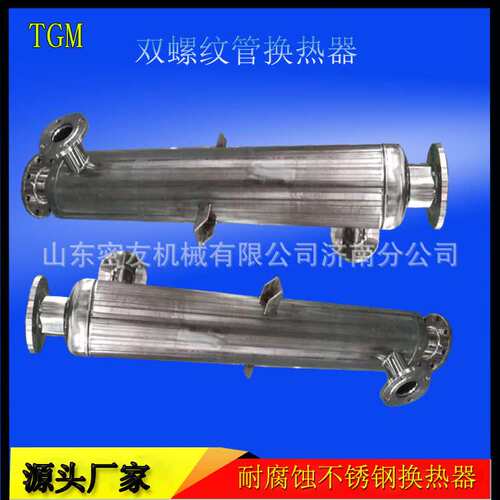 螺旋螺纹管换热器 316L不锈钢管壳式缠绕冷凝器汽水水水热交换器