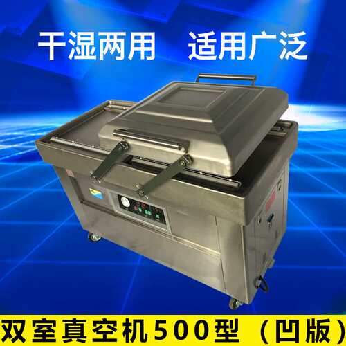 全自动500双式真空机 不锈钢真空机 内抽式真空机械设备
