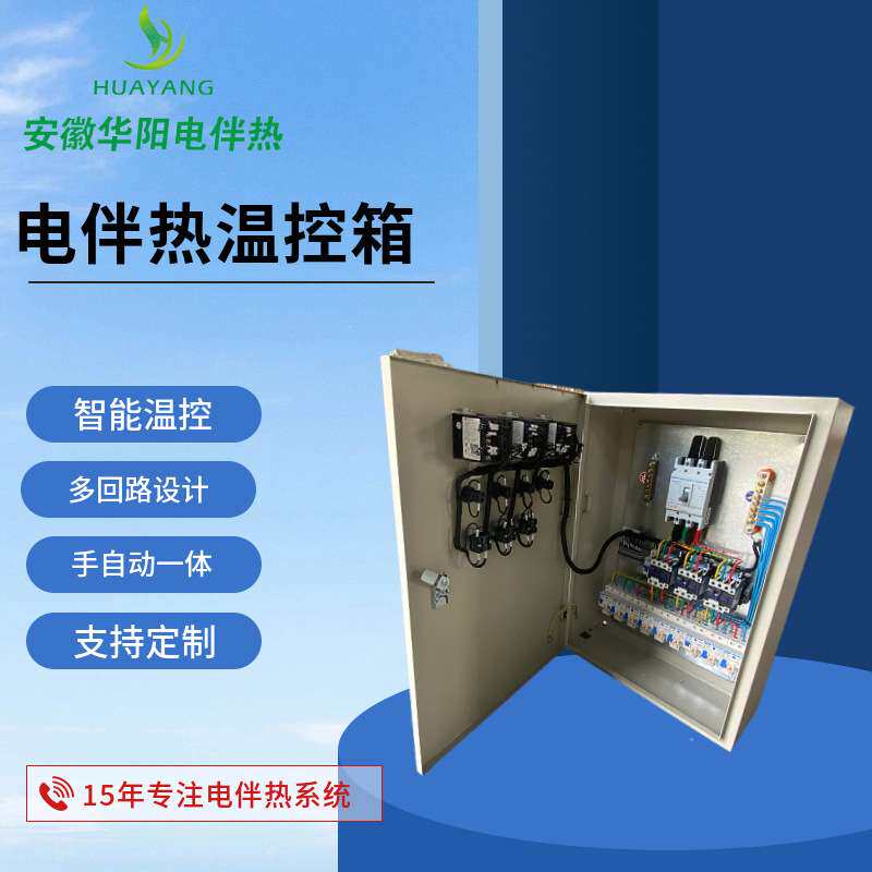电伴热专用智能配电箱一回路 两回路 三回路数显手自动一体温控箱