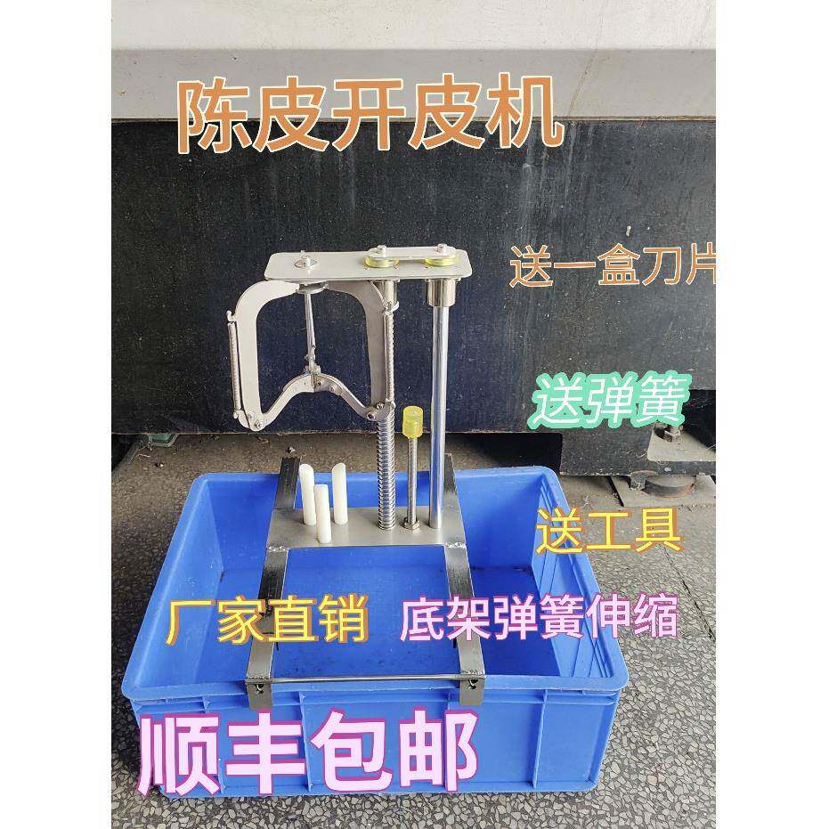 新会柑开皮机陈皮开皮机柑皮机不锈钢手动开皮机新款开皮机