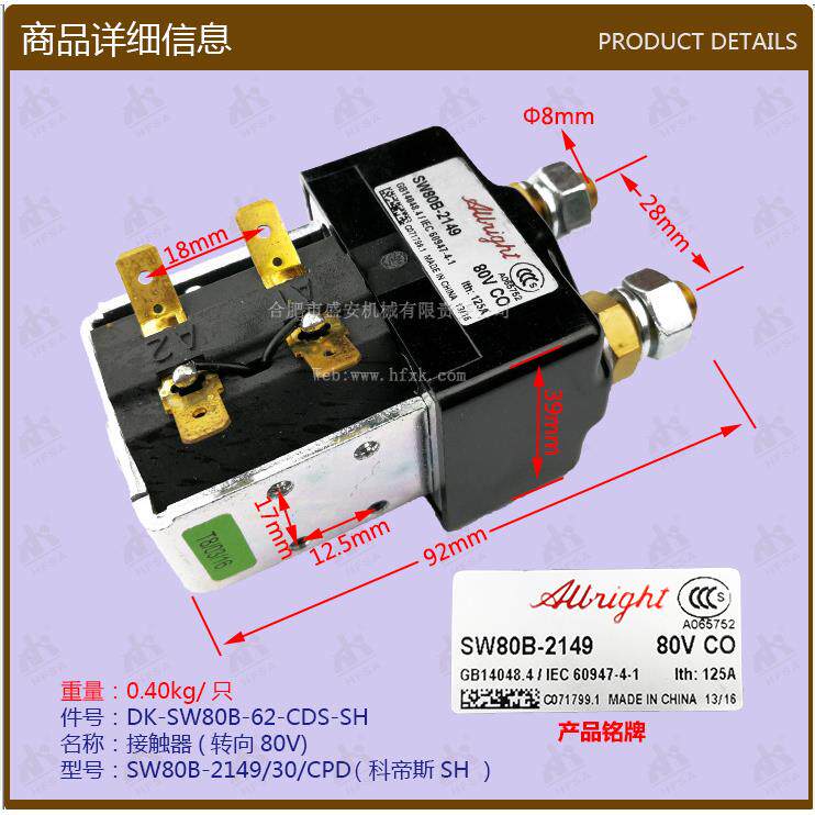 叉车配件SW80B-62-CDS-SH接触器(转向80V)科帝斯